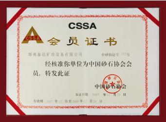 中國砂石協(xié)會(huì)